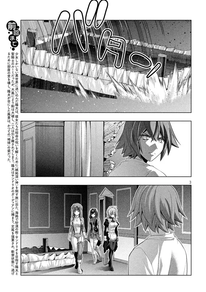Parallel Paradise Chapter 71 image 2