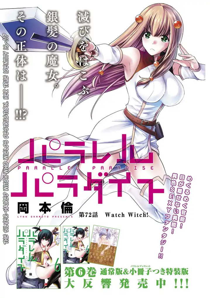 Parallel Paradise Chapter 72 image 0