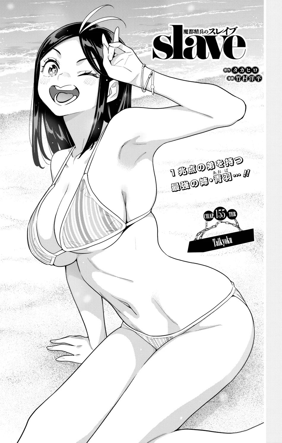 Mato Seihei no Slave Chapter 155 image 0