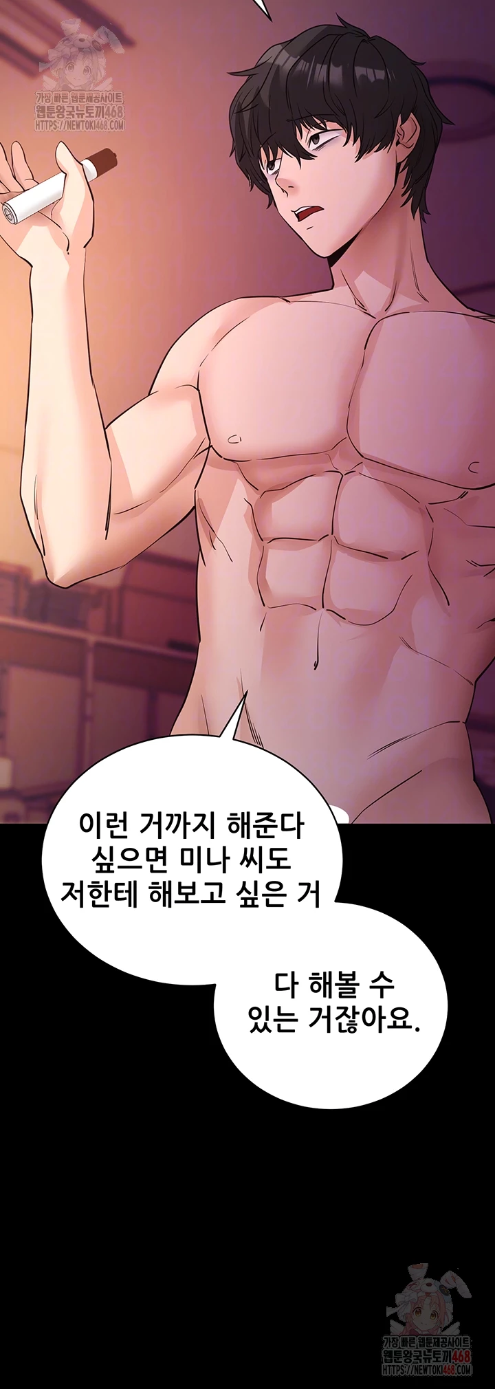 Please, Please Raw Chapter 17 image 8