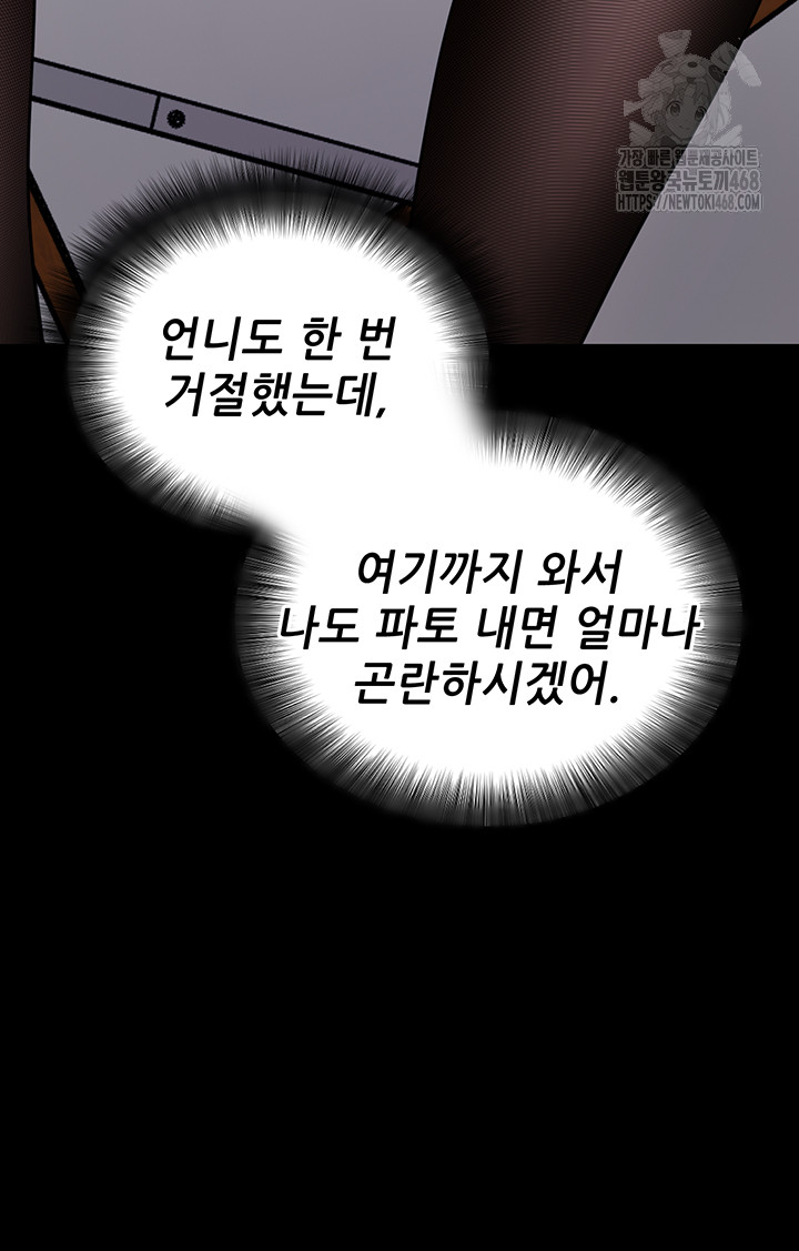 Please, Please Raw Chapter 19 image 52