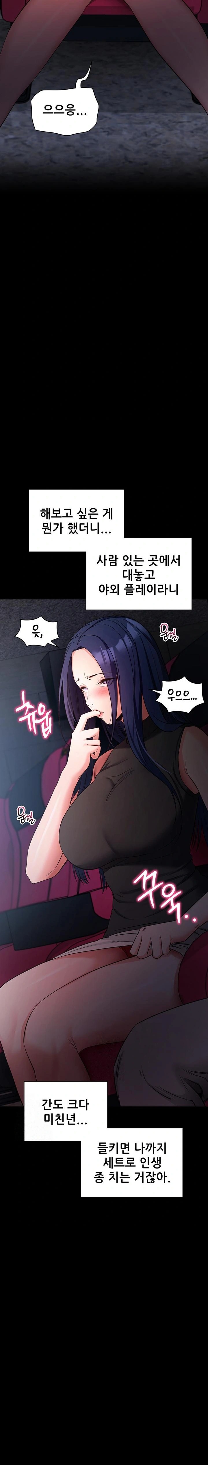 Please, Please Raw Chapter 23 image 9