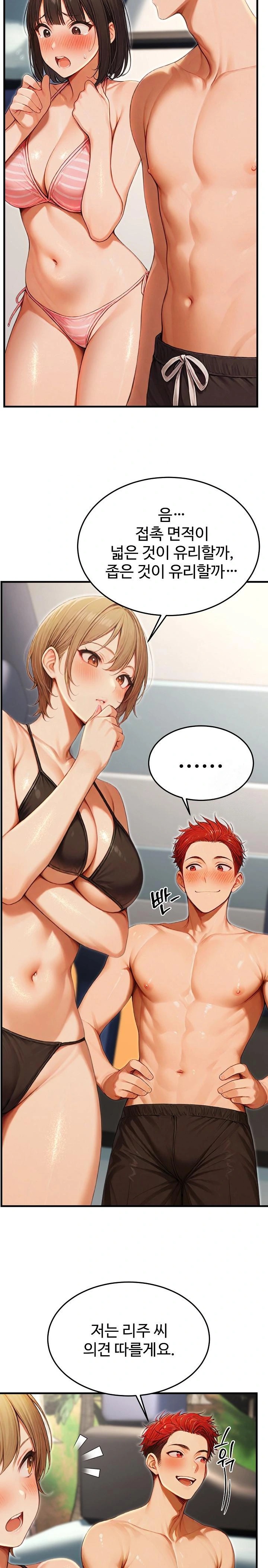 Hypersexual Syndrome Raw Chapter 15 image 21