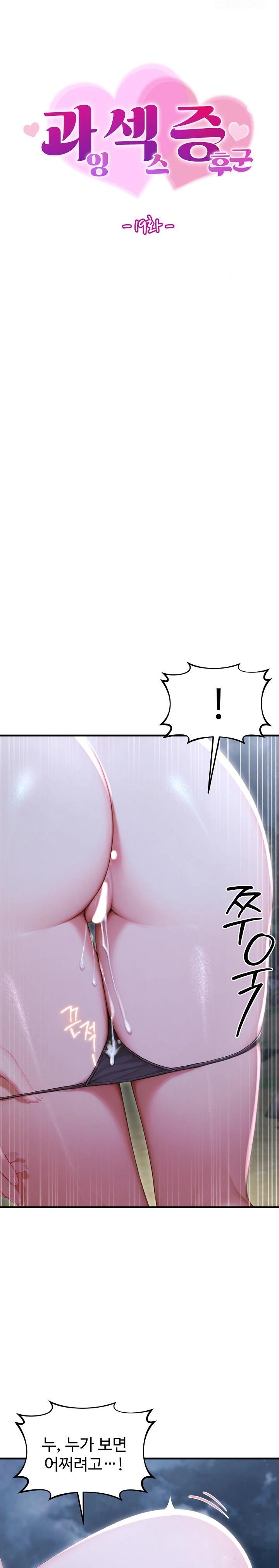 Hypersexual Syndrome Raw Chapter 19 image 2