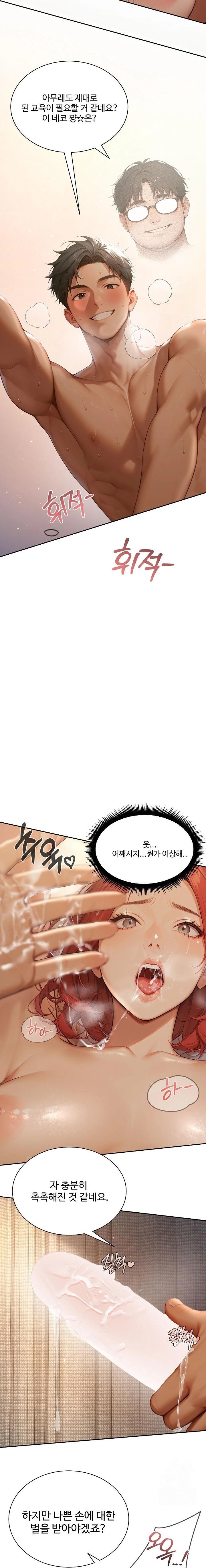 Hypersexual Syndrome Raw Chapter 2 image 14