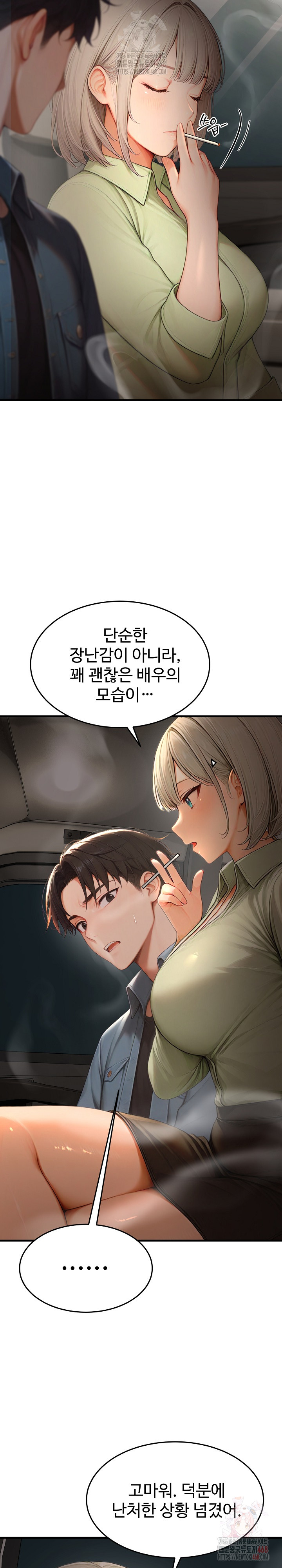 Hypersexual Syndrome Raw Chapter 24 image 22
