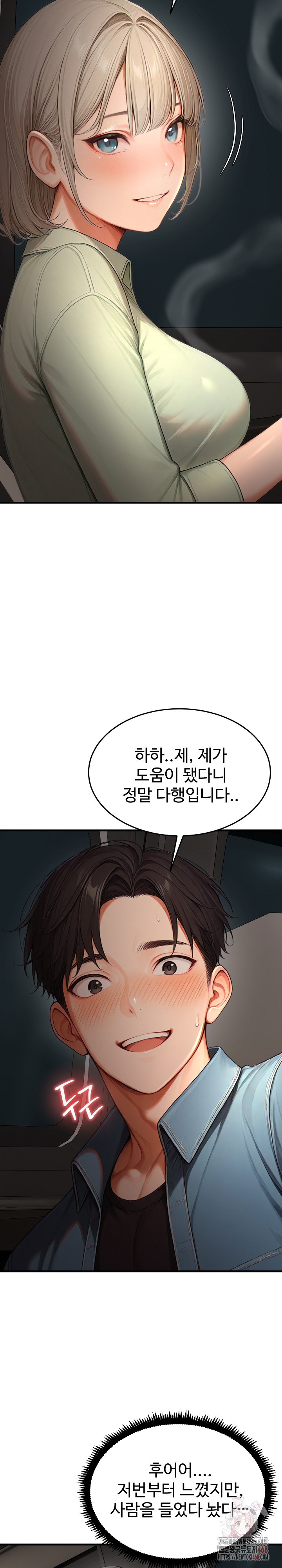 Hypersexual Syndrome Raw Chapter 24 image 23