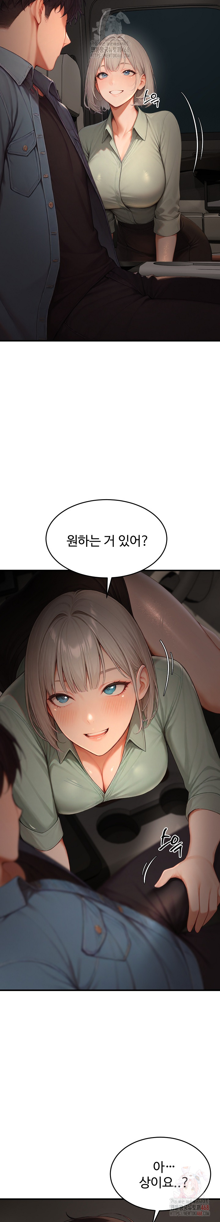 Hypersexual Syndrome Raw Chapter 24 image 25