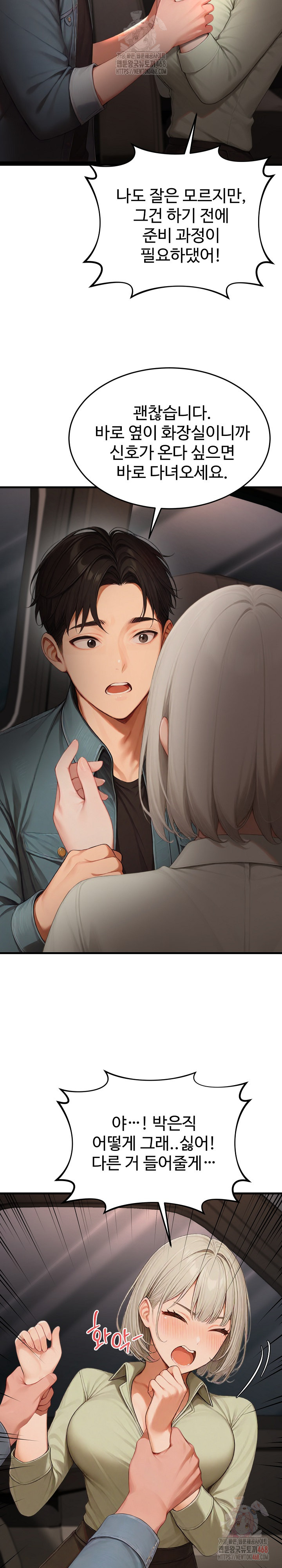 Hypersexual Syndrome Raw Chapter 24 image 30