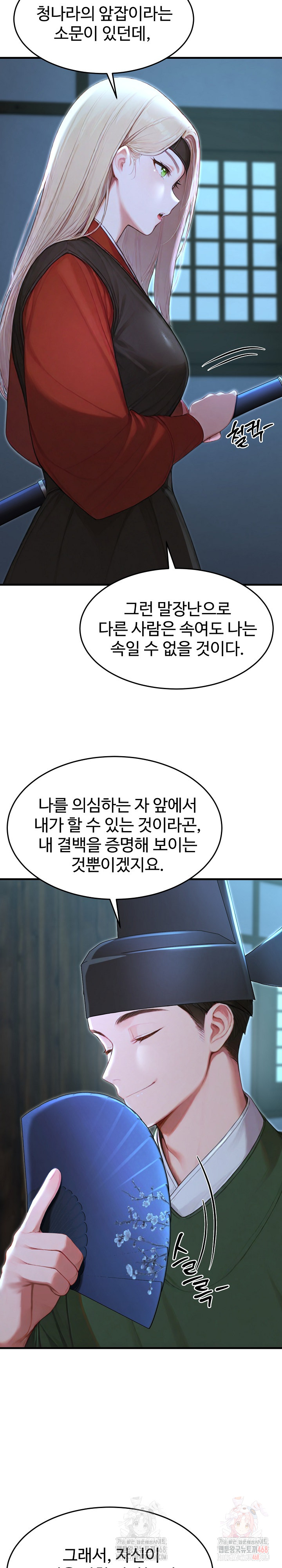 Hypersexual Syndrome Raw Chapter 24 image 5