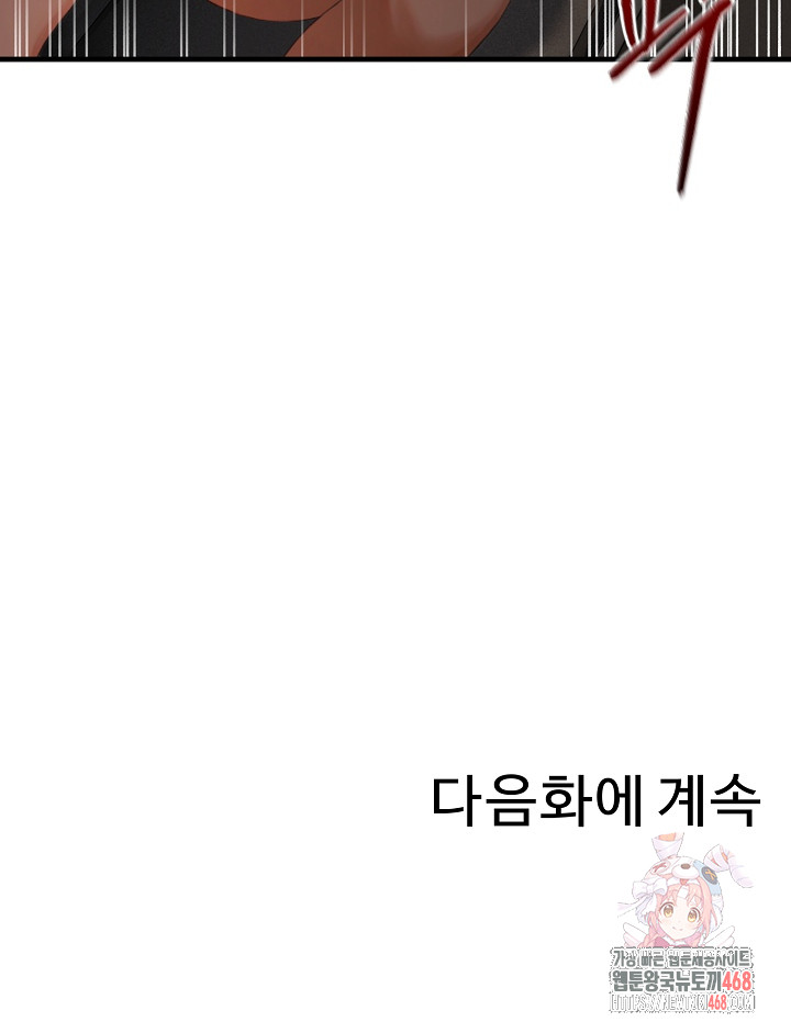 Hypersexual Syndrome Raw Chapter 25 image 31