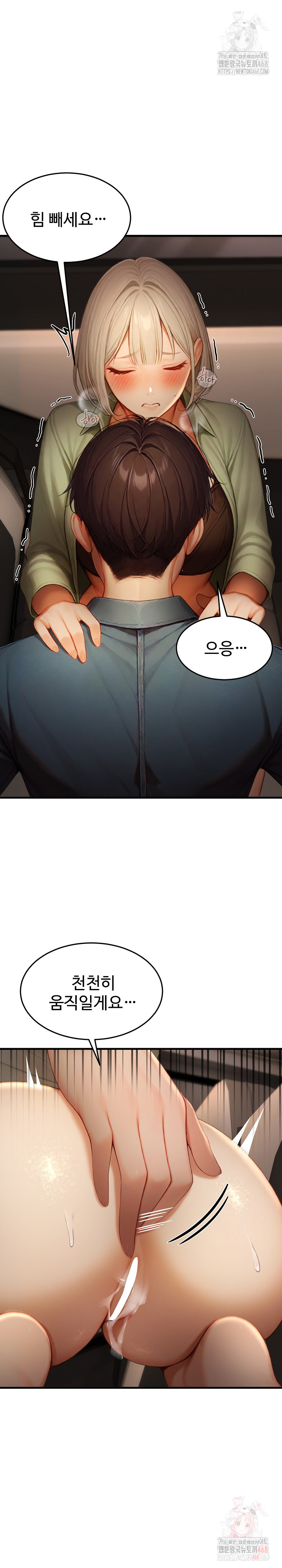 Hypersexual Syndrome Raw Chapter 25 image 6