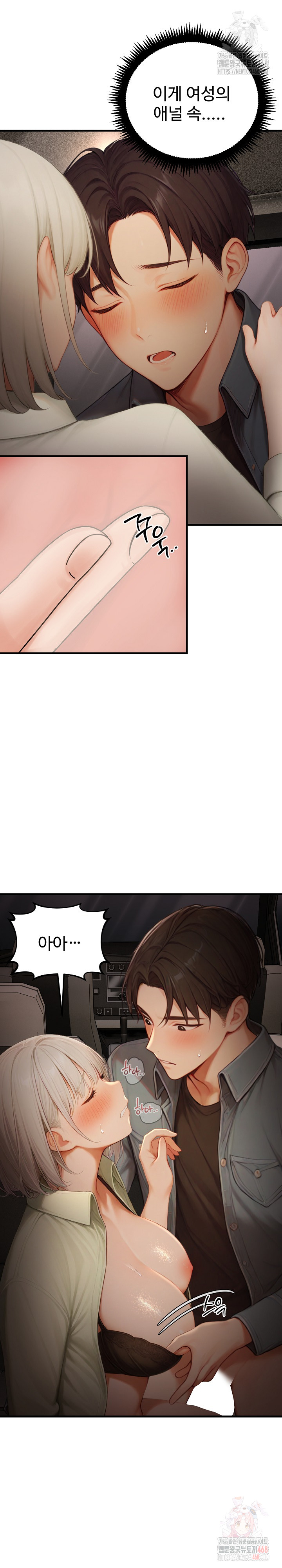 Hypersexual Syndrome Raw Chapter 25 image 7