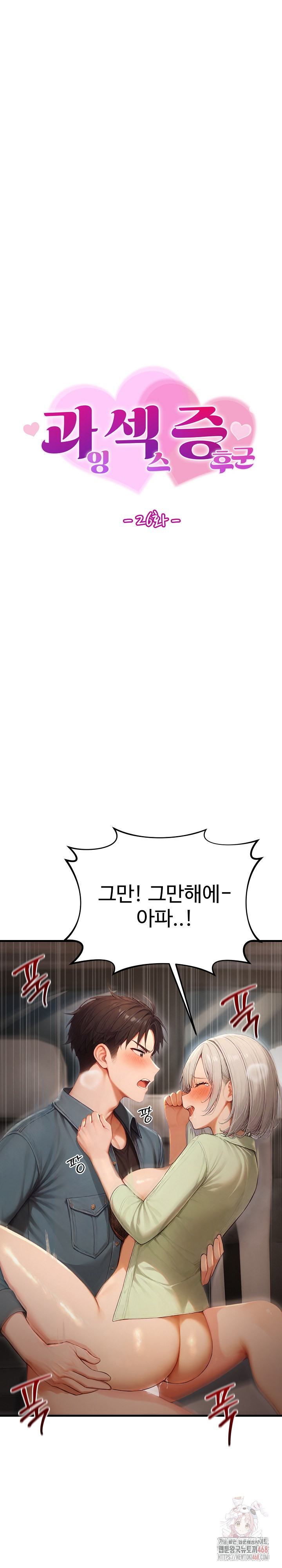 Hypersexual Syndrome Raw Chapter 26 image 1