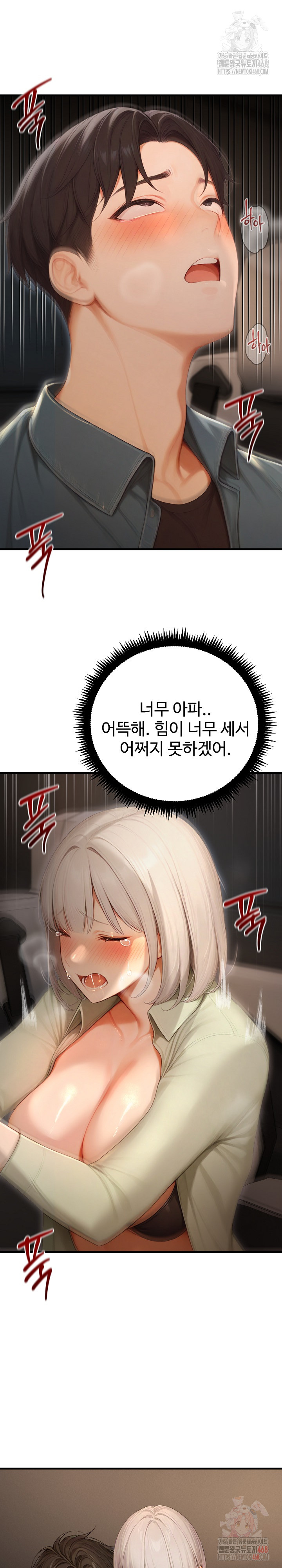 Hypersexual Syndrome Raw Chapter 26 image 2