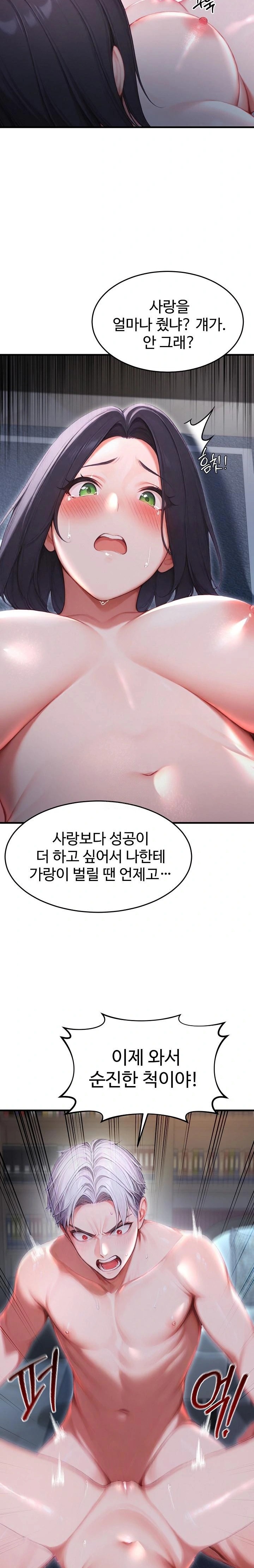 Hypersexual Syndrome Raw Chapter 27 image 36
