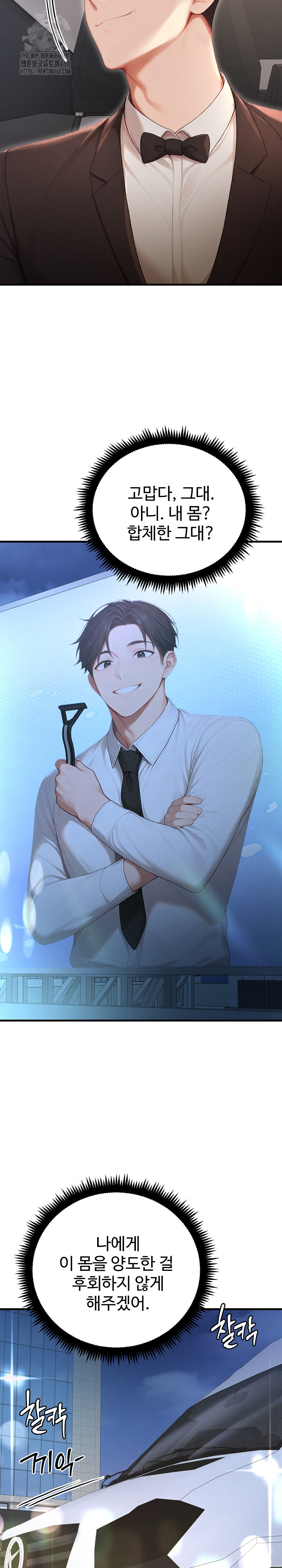 Hypersexual Syndrome Raw Chapter 28 image 28