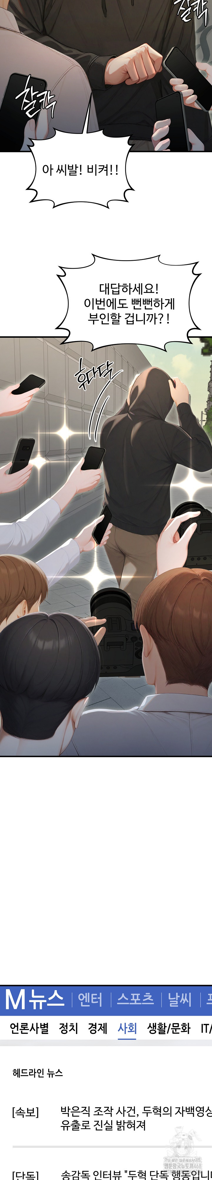 Hypersexual Syndrome Raw Chapter 29 image 23