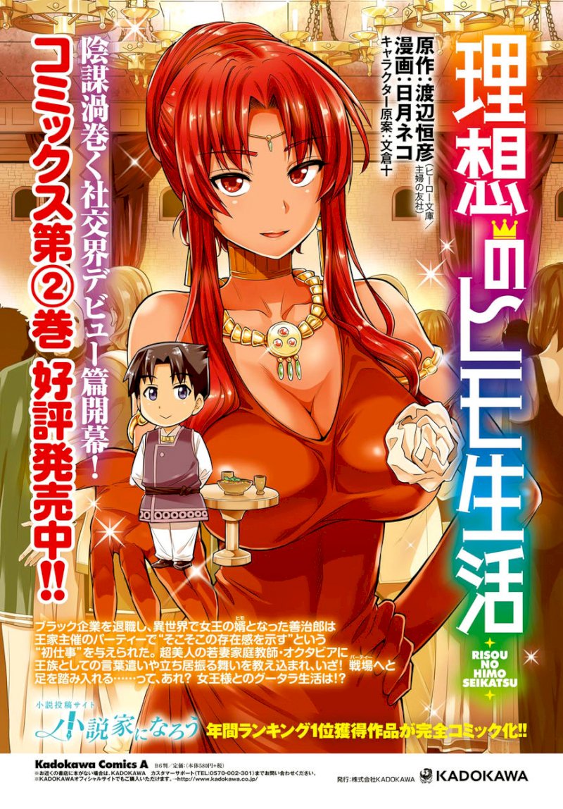 Risou no Himo Seikatsu Chapter 11 image 2