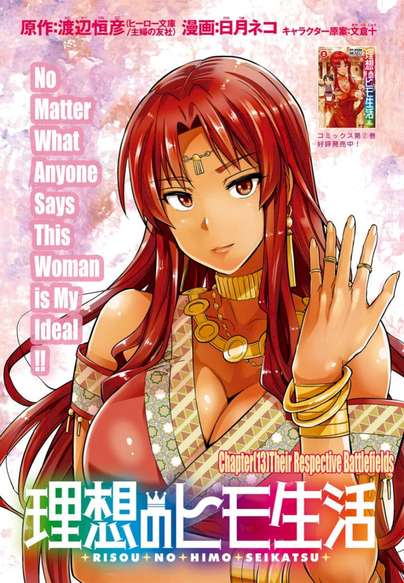 Risou no Himo Seikatsu Chapter 13 image 0
