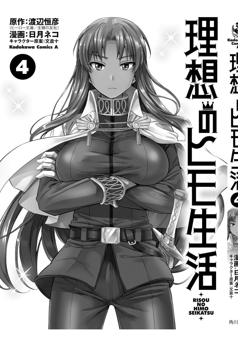 Risou no Himo Seikatsu Chapter 19 image 46