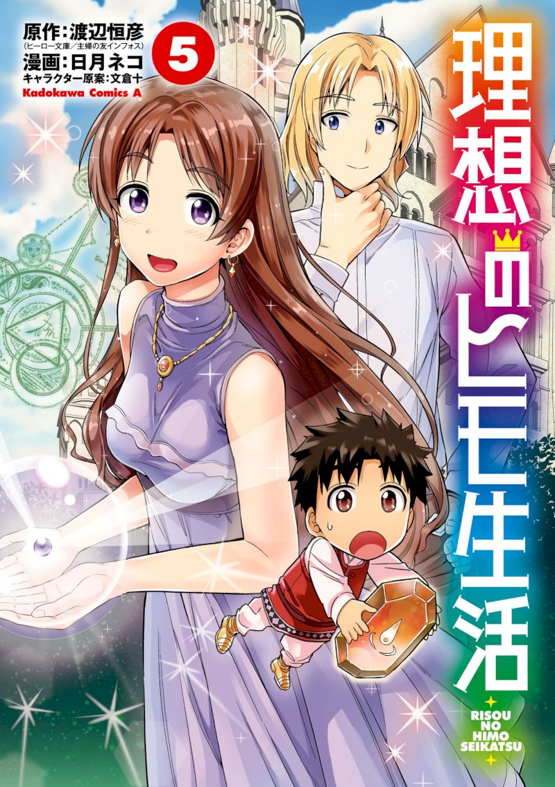 Risou no Himo Seikatsu Chapter 20 image 1