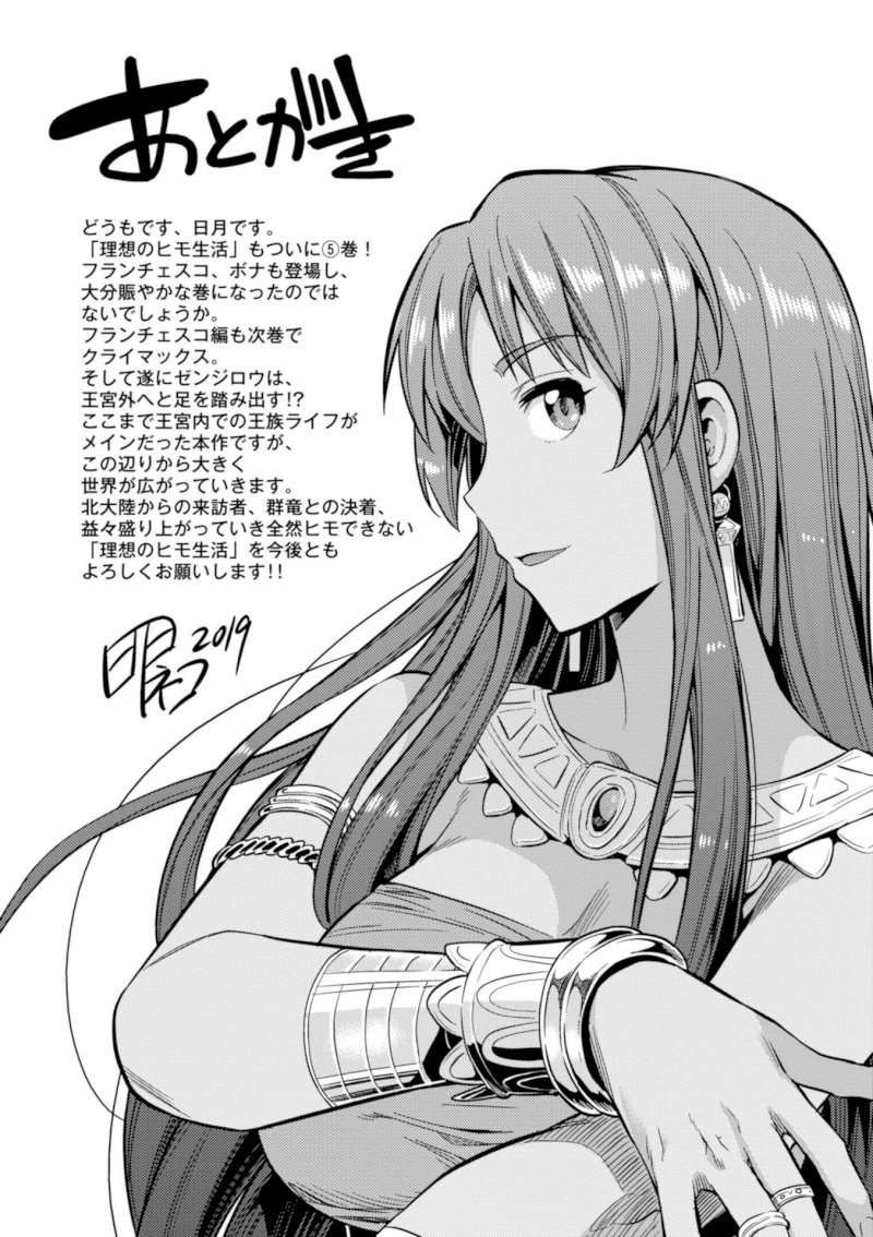 Risou no Himo Seikatsu Chapter 23 image 44