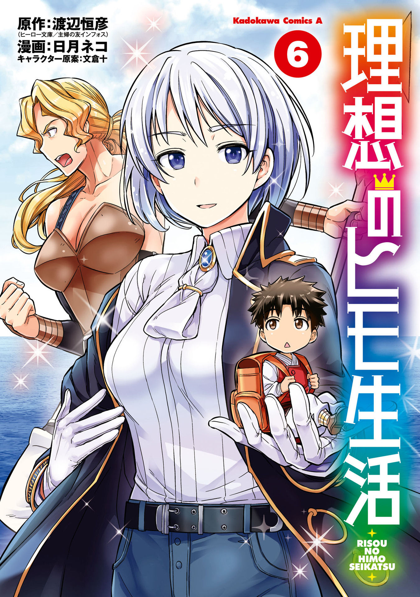 Risou no Himo Seikatsu Chapter 24 image 1