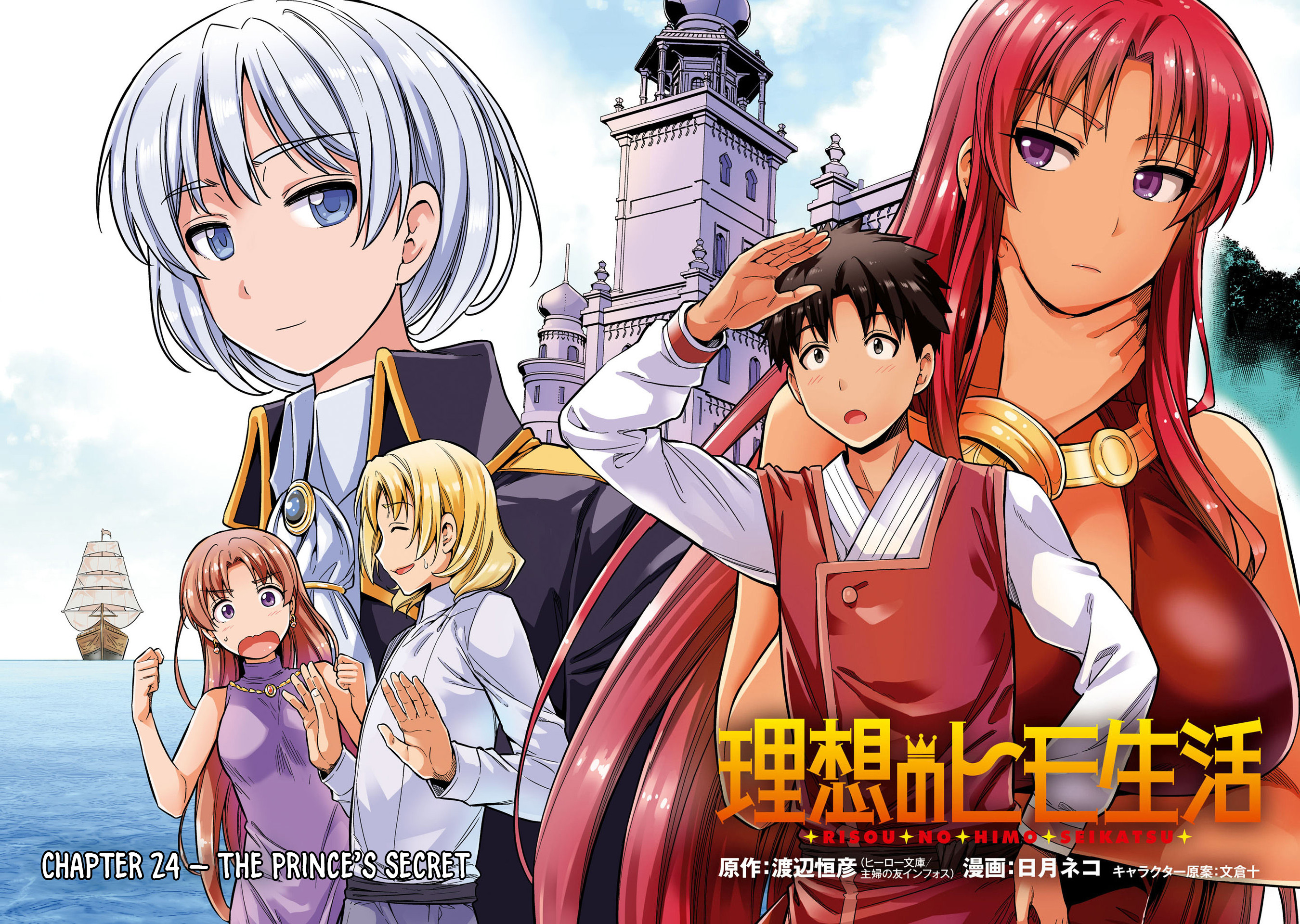 Risou no Himo Seikatsu Chapter 24 image 4