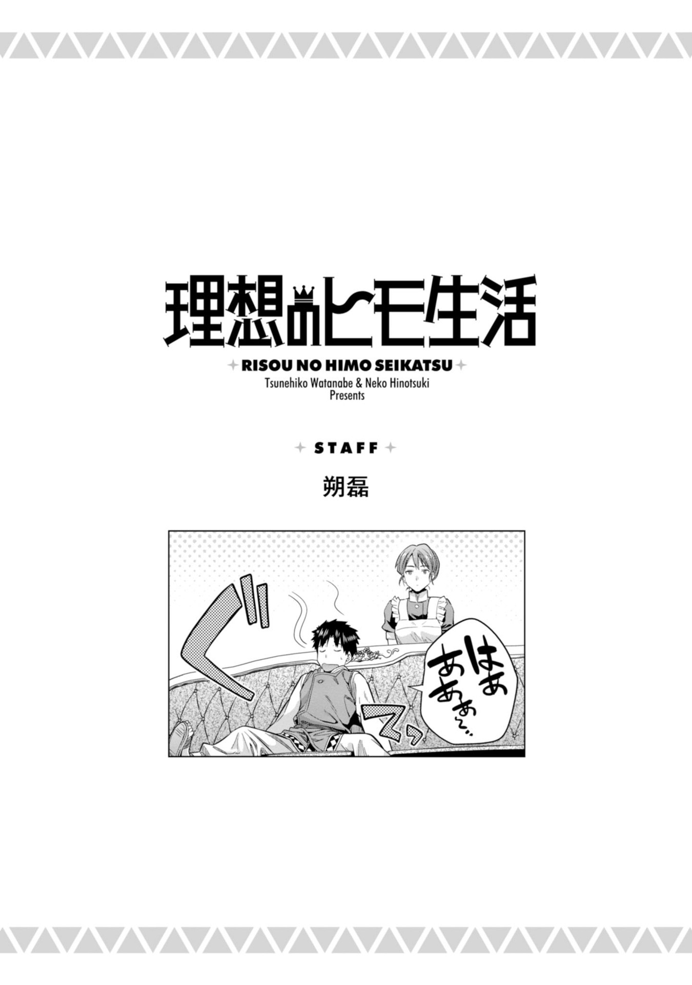 Risou no Himo Seikatsu Chapter 27 image 39
