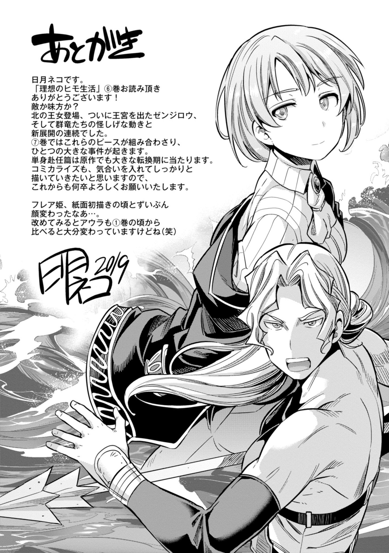Risou no Himo Seikatsu Chapter 27 image 40