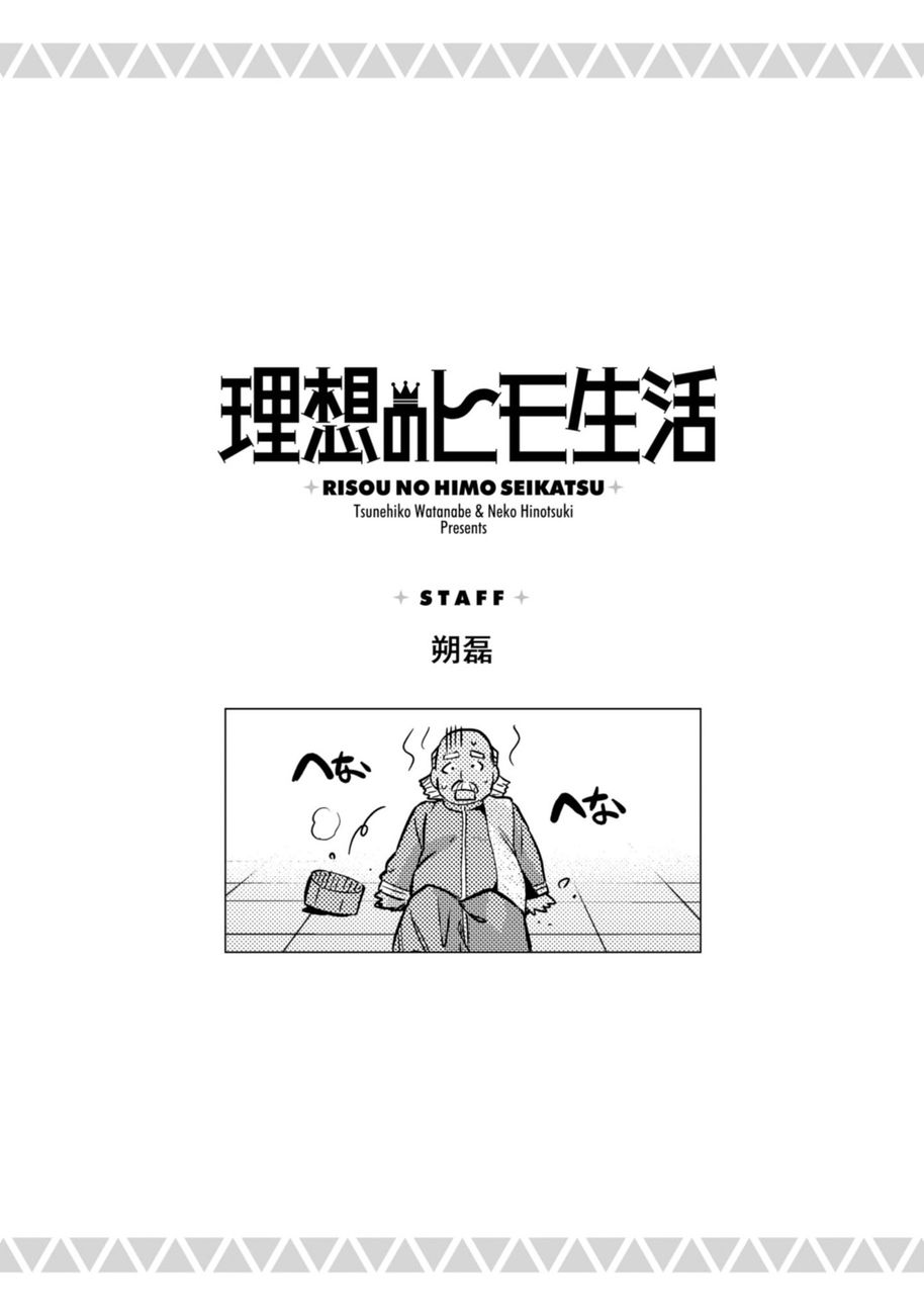 Risou no Himo Seikatsu Chapter 32 image 31