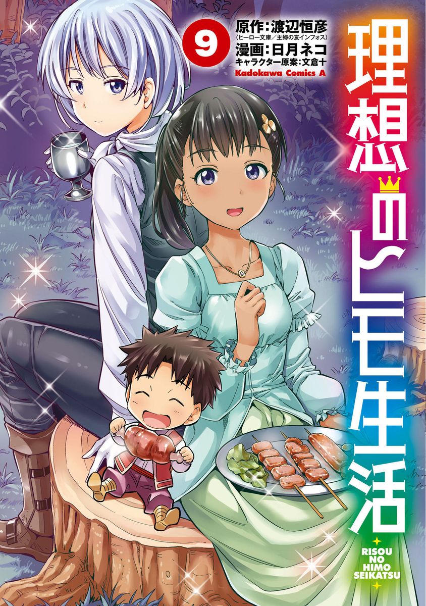 Risou no Himo Seikatsu Chapter 37 image 1