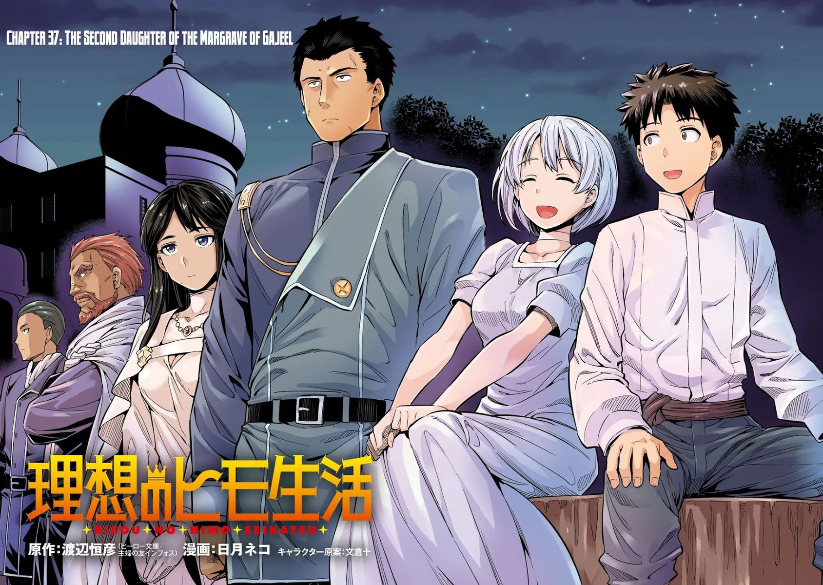Risou no Himo Seikatsu Chapter 37 image 4