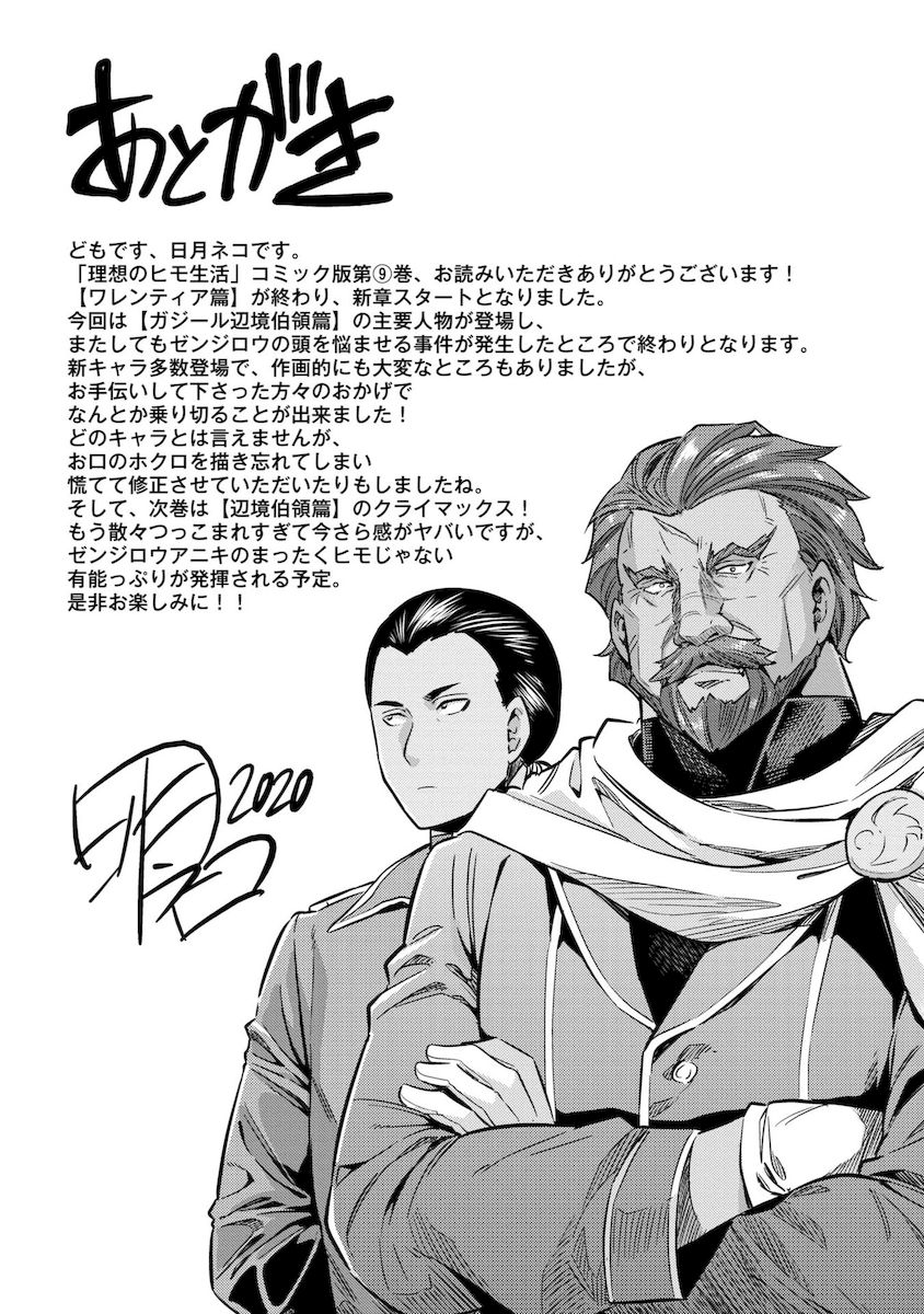 Risou no Himo Seikatsu Chapter 40 image 37