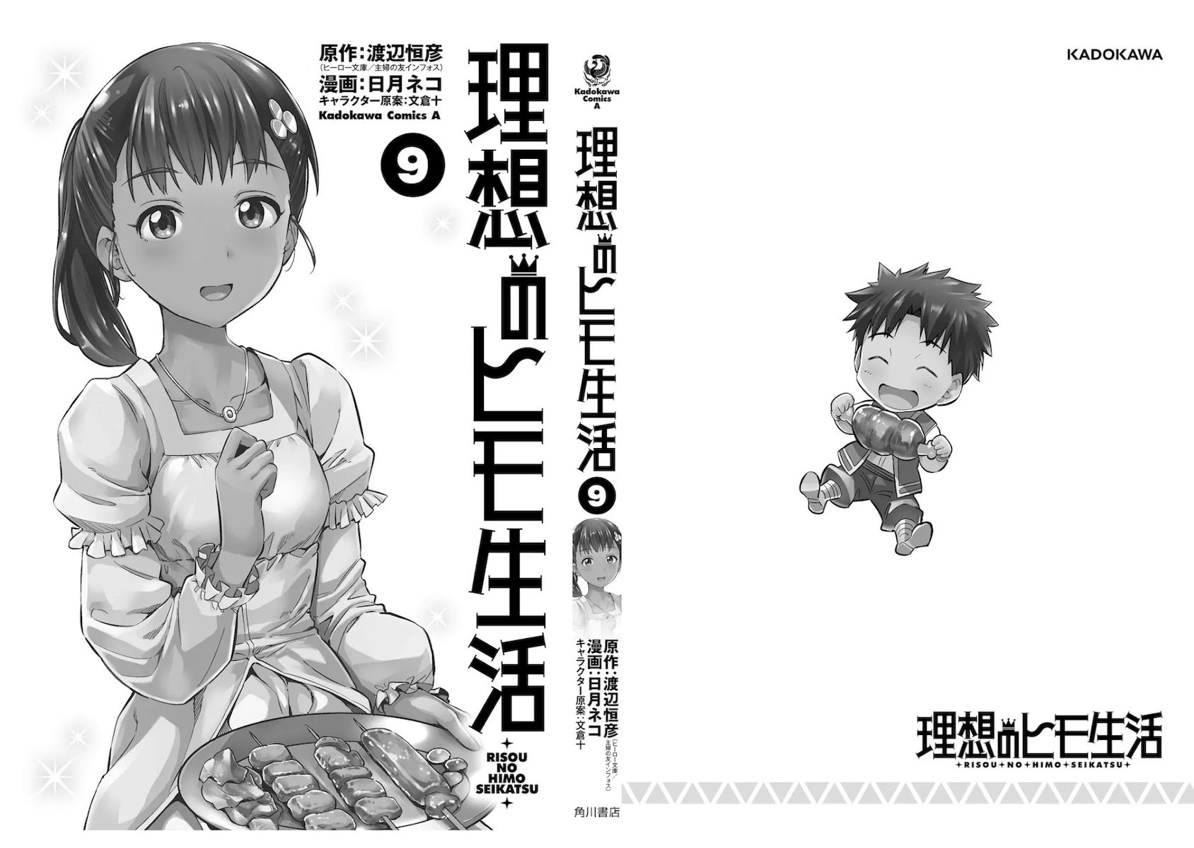 Risou no Himo Seikatsu Chapter 40 image 41