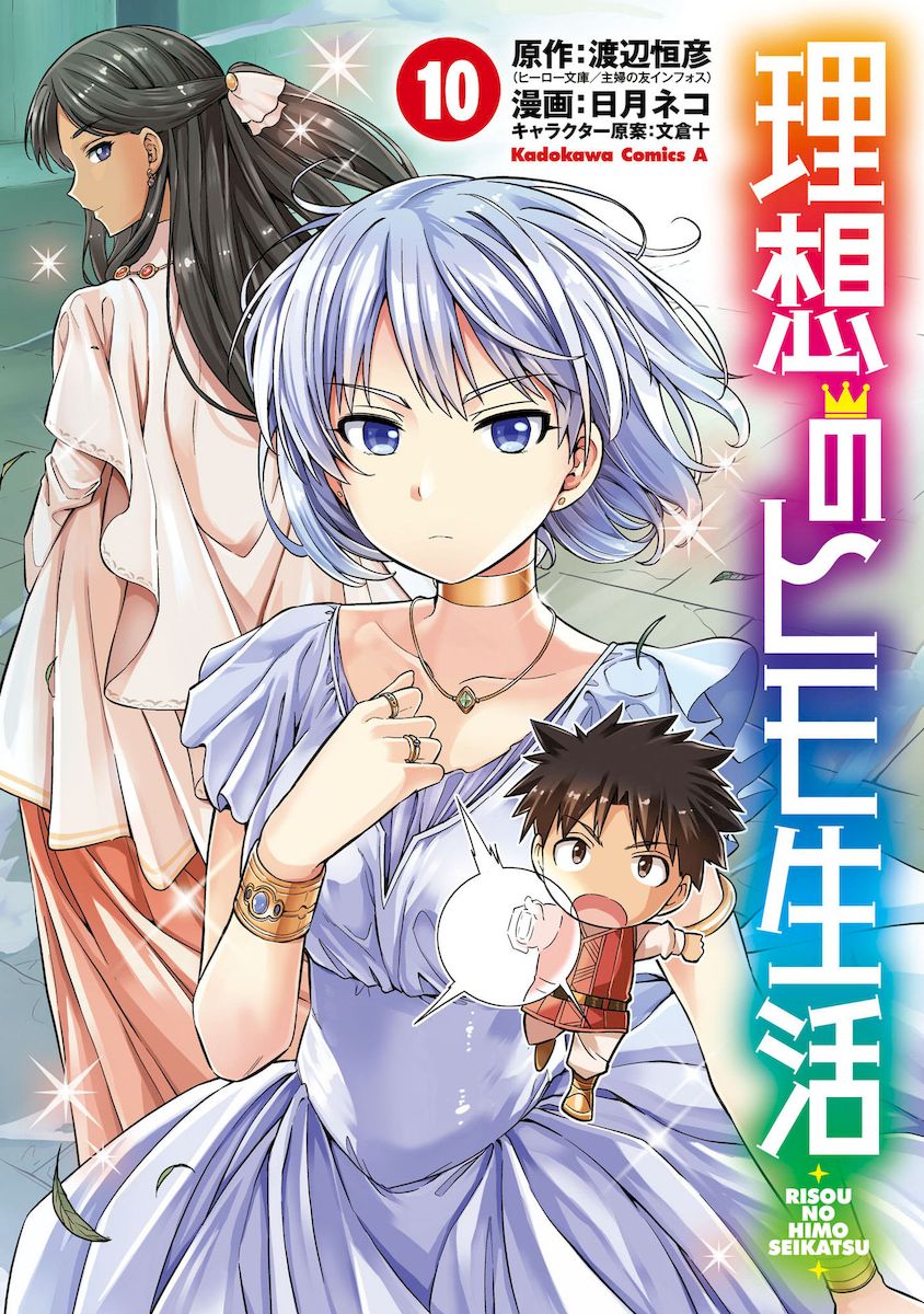 Risou no Himo Seikatsu Chapter 41 image 1