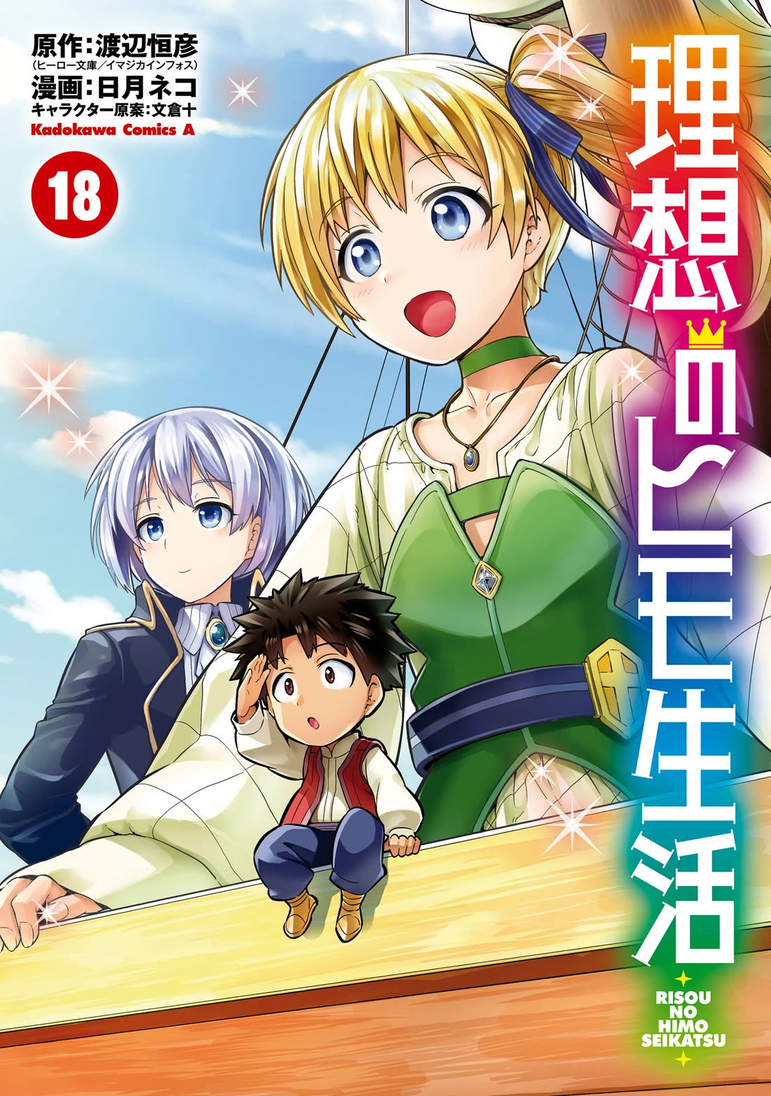 Risou no Himo Seikatsu Chapter 73 image 1
