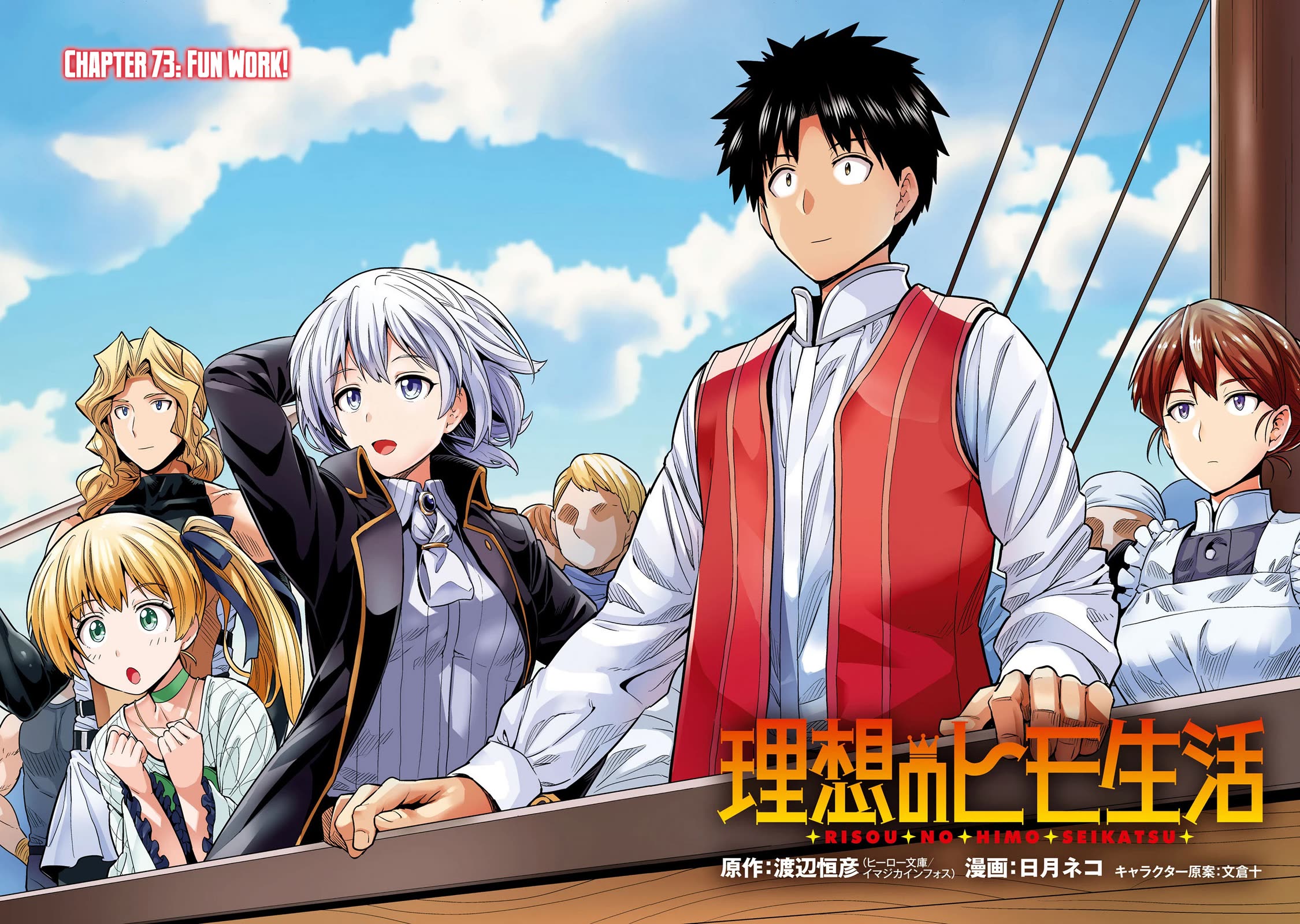 Risou no Himo Seikatsu Chapter 73 image 4