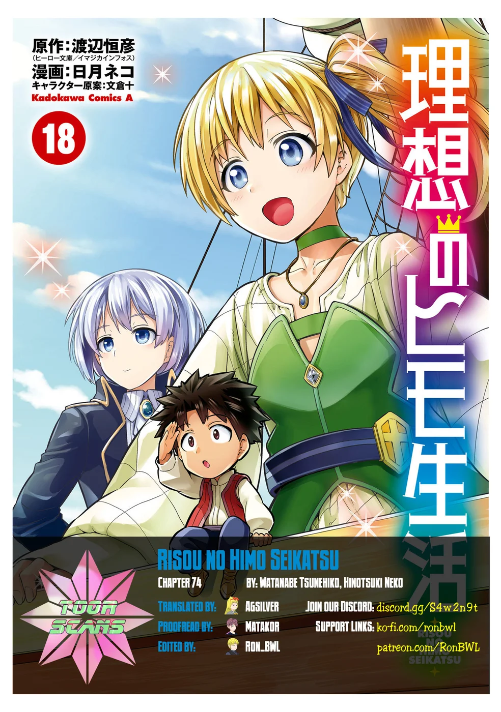 Risou no Himo Seikatsu Chapter 74 image 0