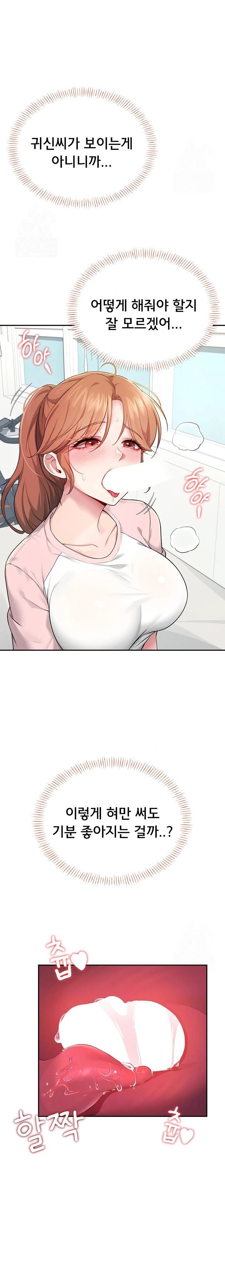 Wireless Onahole Raw Chapter 17 image 6