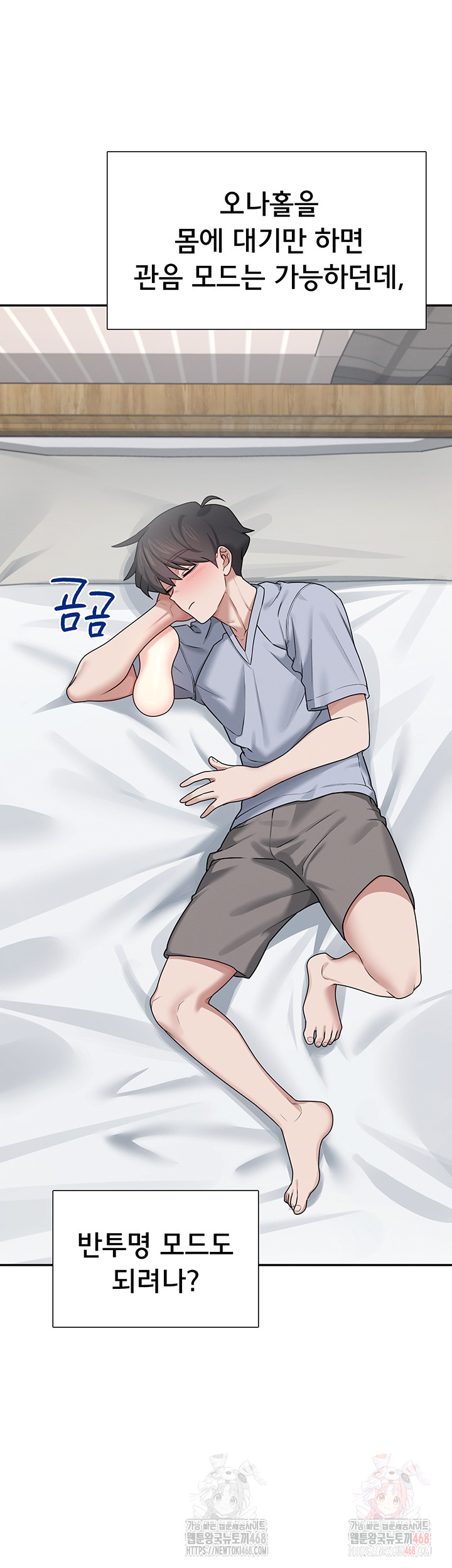 Wireless Onahole Raw Chapter 21 image 24