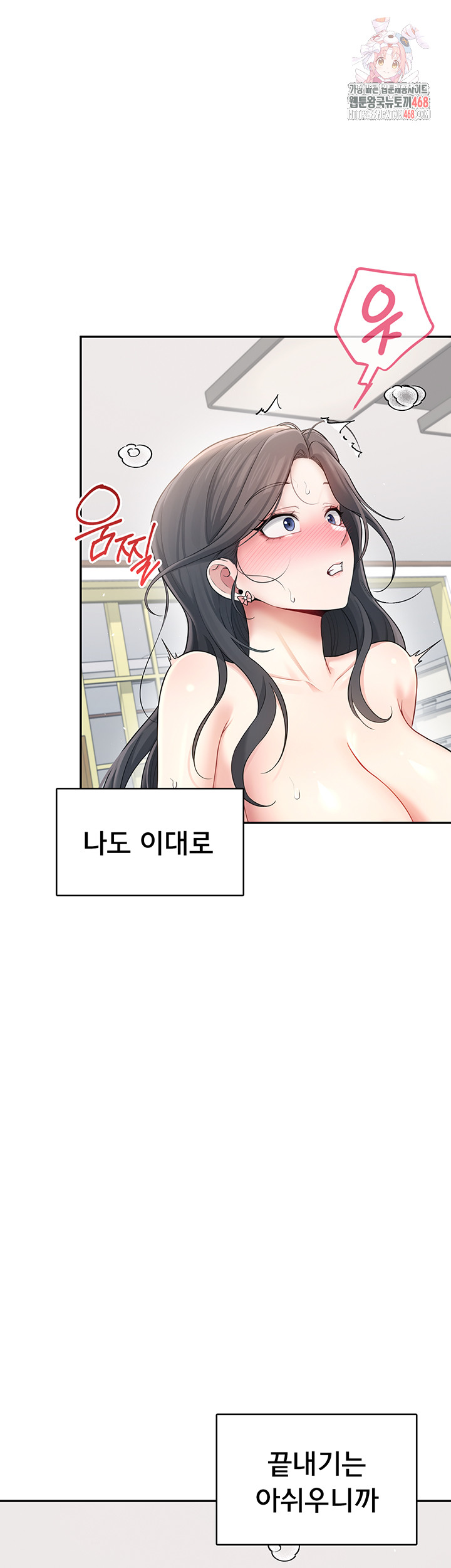 Wireless Onahole Raw Chapter 23 image 0