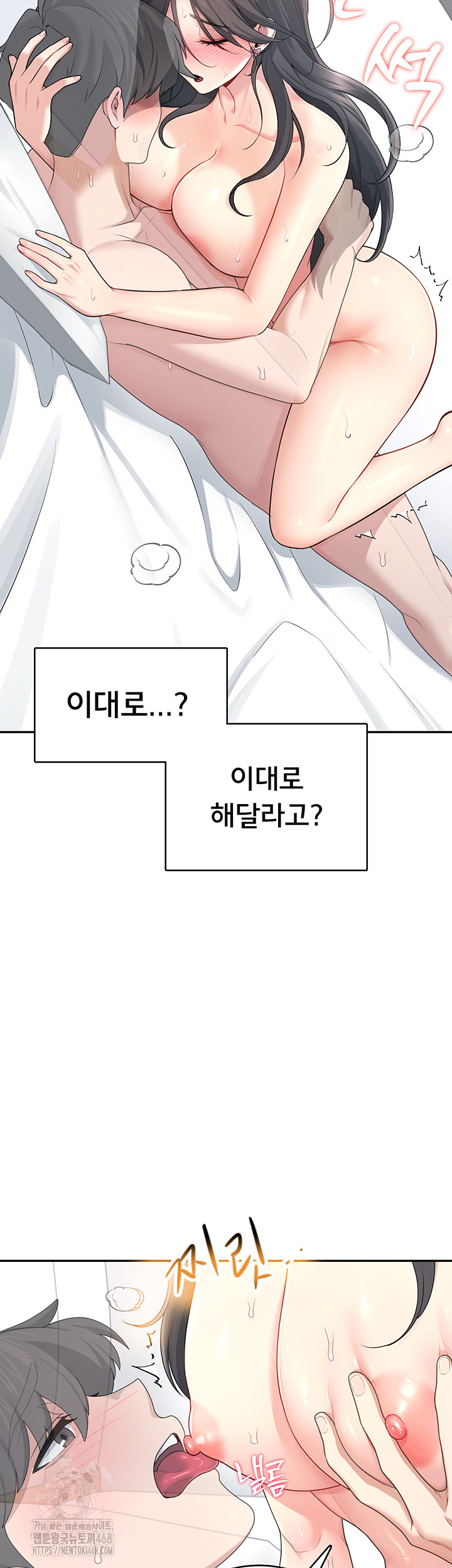 Wireless Onahole Raw Chapter 23 image 15