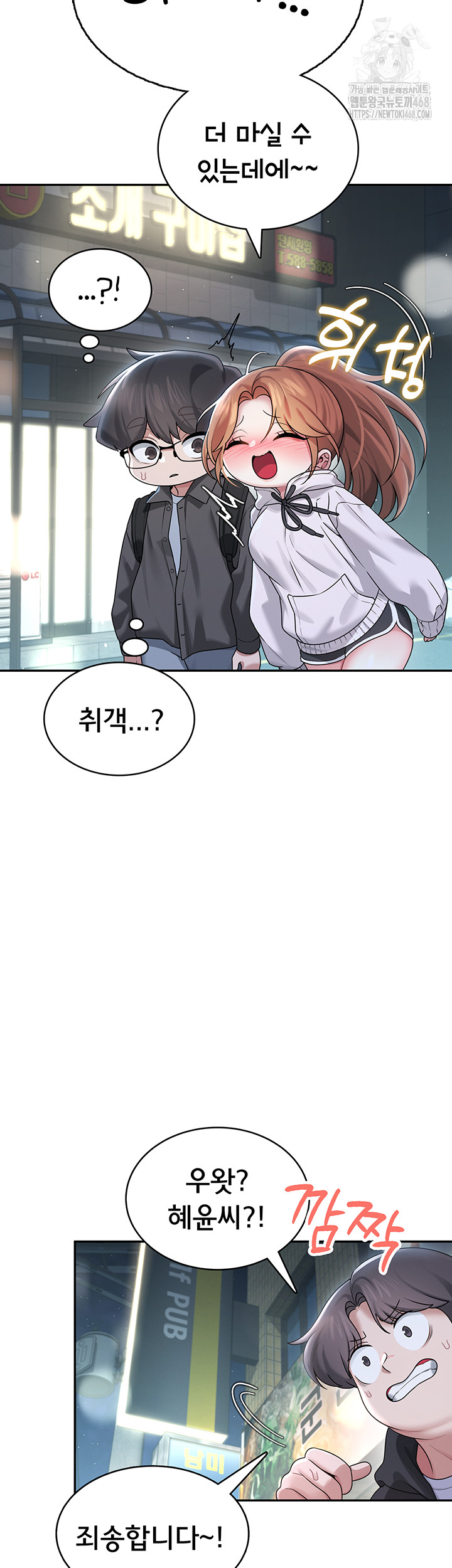 Wireless Onahole Raw Chapter 23 image 33