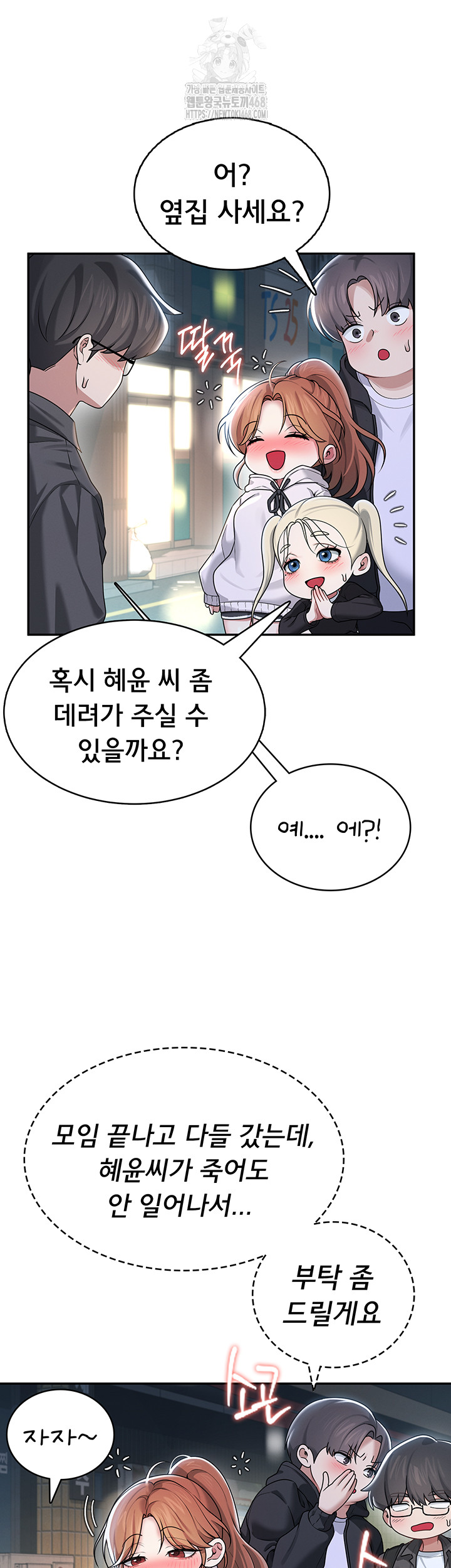 Wireless Onahole Raw Chapter 23 image 38