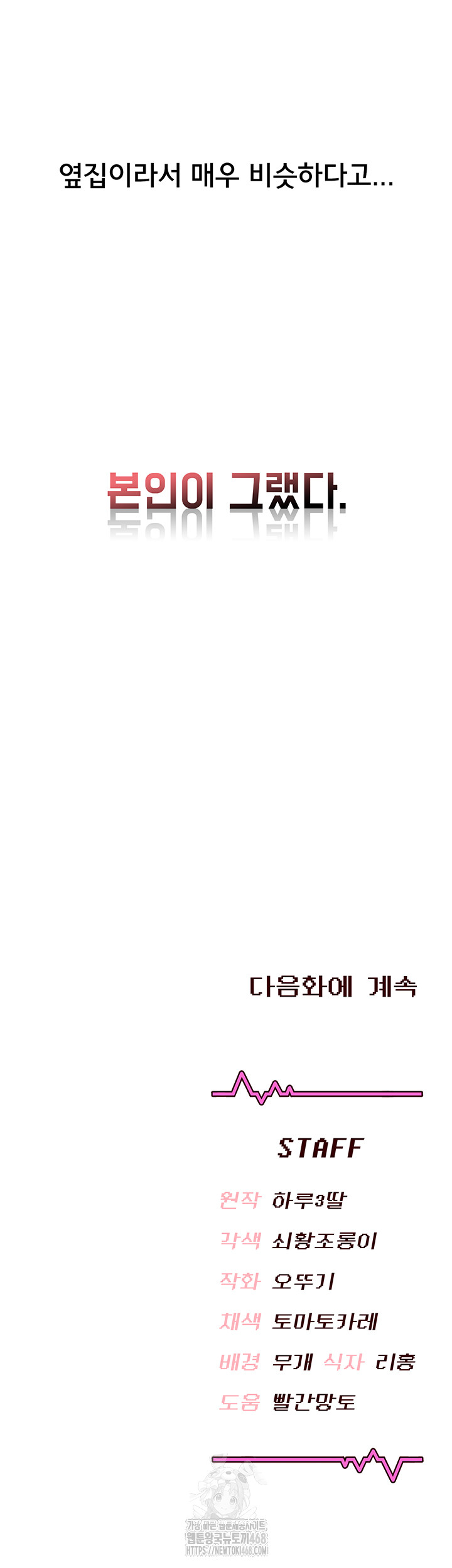 Wireless Onahole Raw Chapter 23 image 58