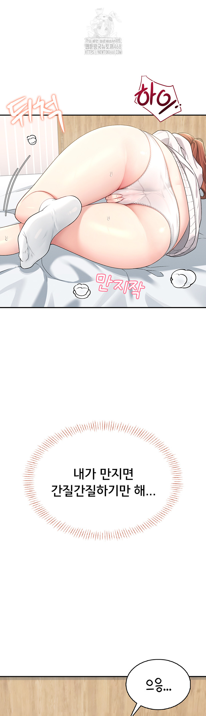Wireless Onahole Raw Chapter 24 image 15