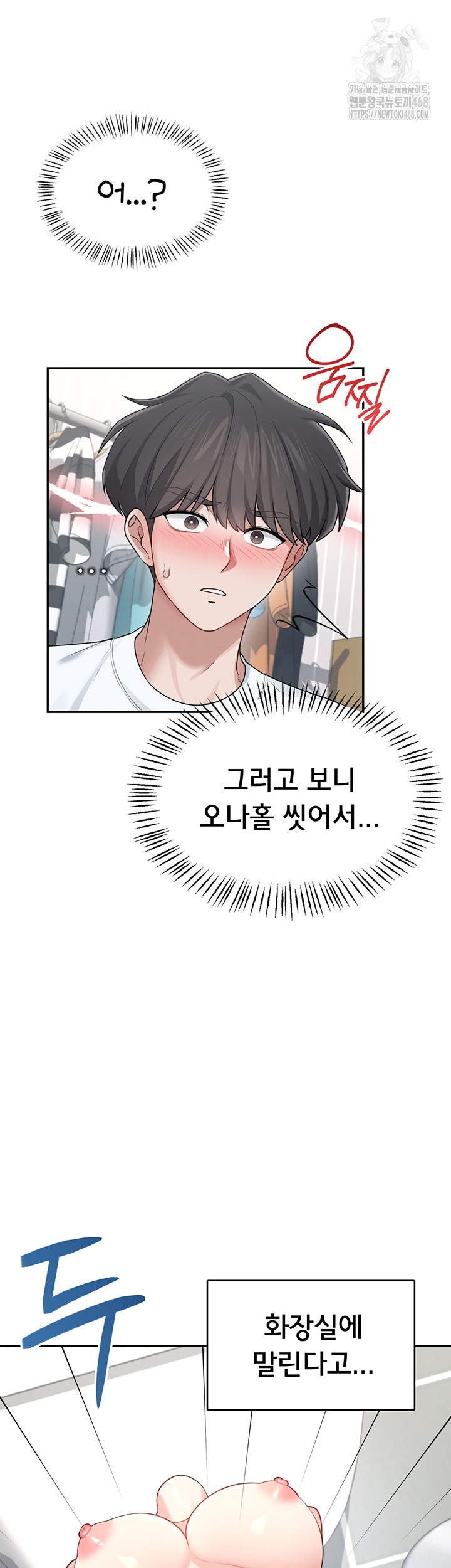 Wireless Onahole Raw Chapter 24 image 38