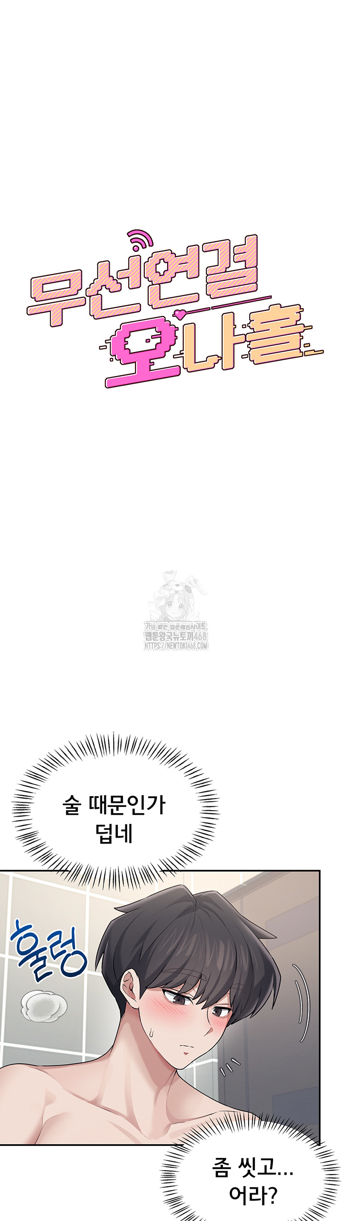 Wireless Onahole Raw Chapter 25 image 9